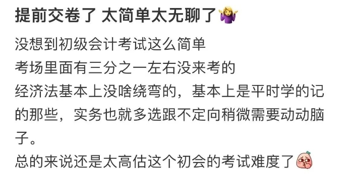 初級(jí)會(huì)計(jì)考情1