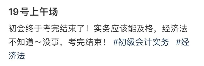 初級(jí)會(huì)計(jì)考情2