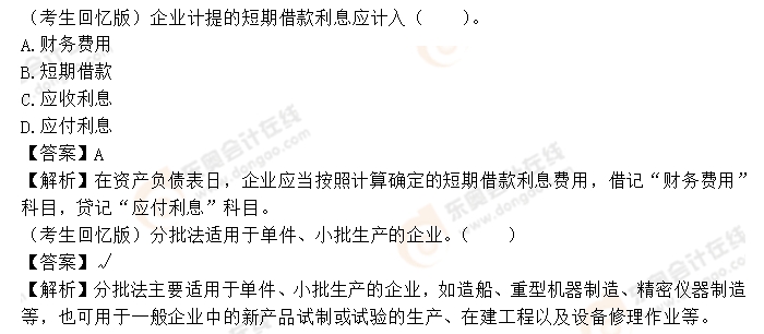 初級(jí)會(huì)計(jì)考題解析