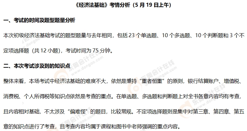 初級會計考情分析1