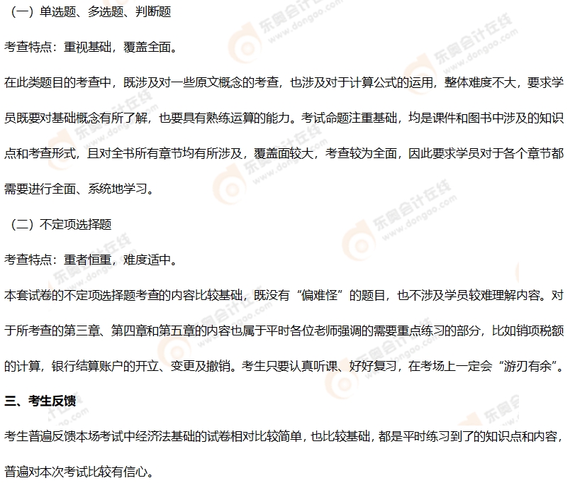 初級會計考情分析2