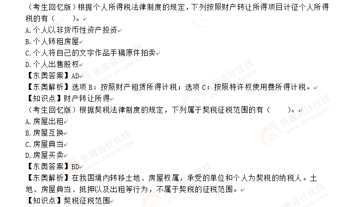 初級會計考題解析