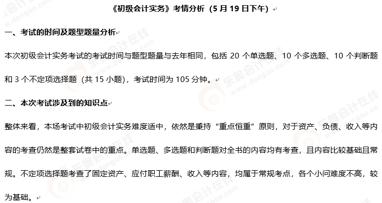 初級(jí)會(huì)計(jì)考情分析1