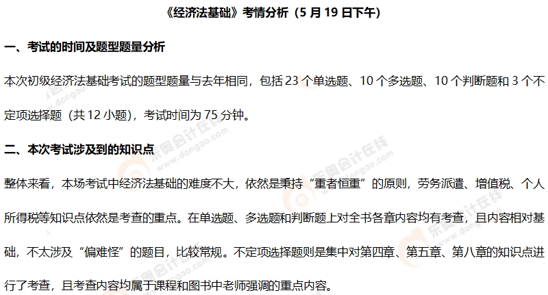 初級(jí)會(huì)計(jì)考情分析1 初級(jí)會(huì)計(jì)考情分析1