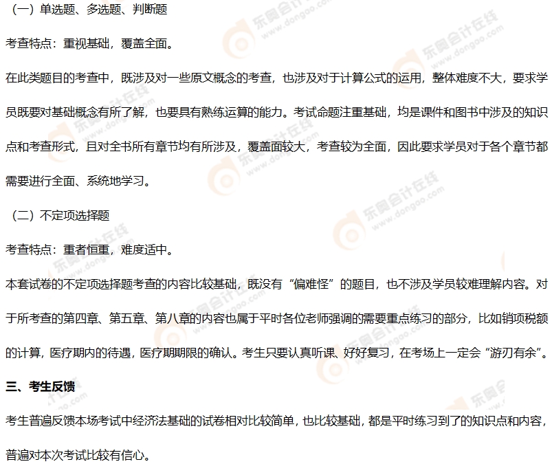 初級(jí)會(huì)計(jì)考情分析2 初級(jí)會(huì)計(jì)考情分析2