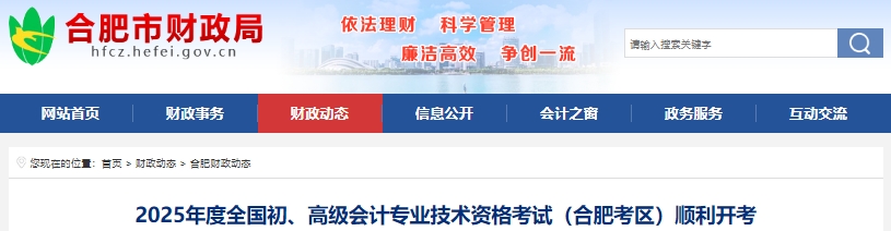 安徽合肥2025年初級會計考試出考率74.4%