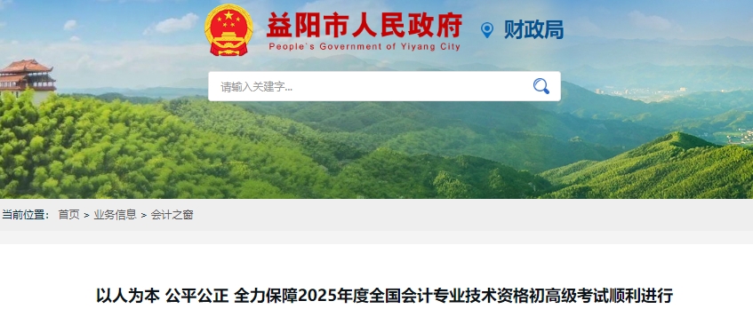 湖南益陽2025年初級會計考試報名人數(shù)2356人