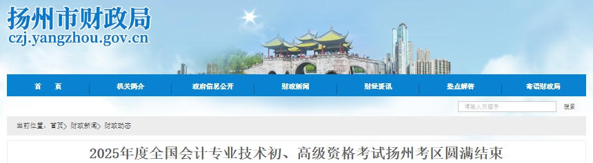 江蘇揚州2025年初級會計報考人數(shù)9502人