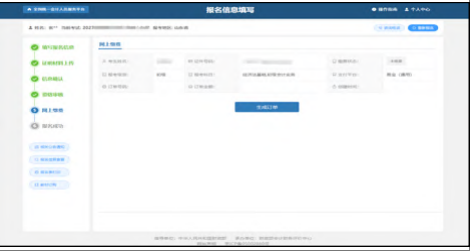 黑龍江2025年中級(jí)會(huì)計(jì)報(bào)名繳費(fèi)流程