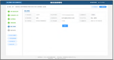 黑龍江2025年中級(jí)會(huì)計(jì)報(bào)名繳費(fèi)流程