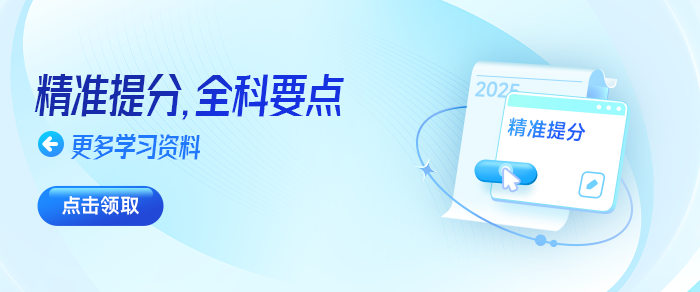 2025年中級(jí)會(huì)計(jì)備考只剩60天？這樣備考竟能這樣翻盤(pán)！