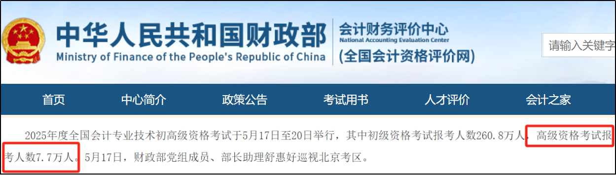 2025年高級(jí)會(huì)計(jì)師報(bào)考人數(shù)