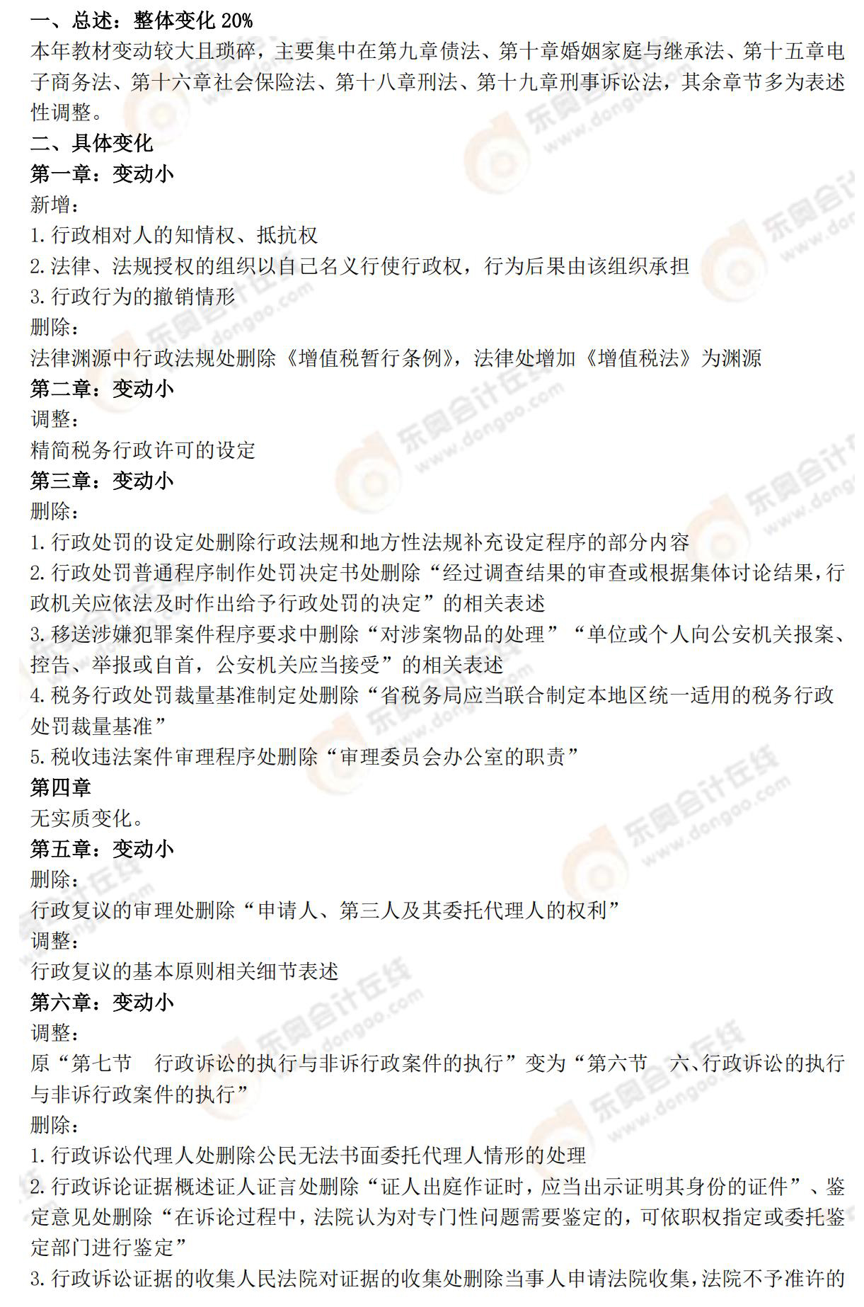 涉稅服務(wù)相關(guān)法律教材變化