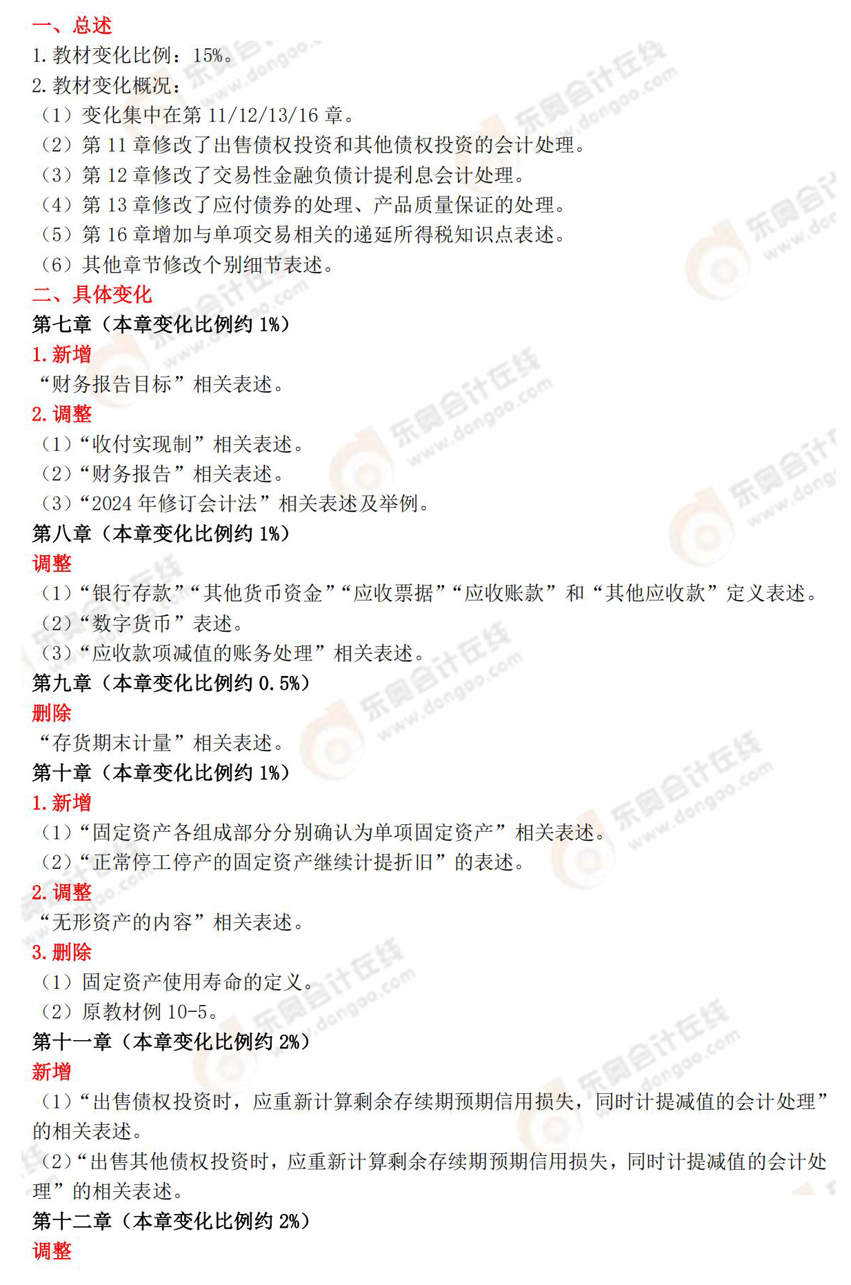 財(cái)務(wù)與會(huì)計(jì)教材變化