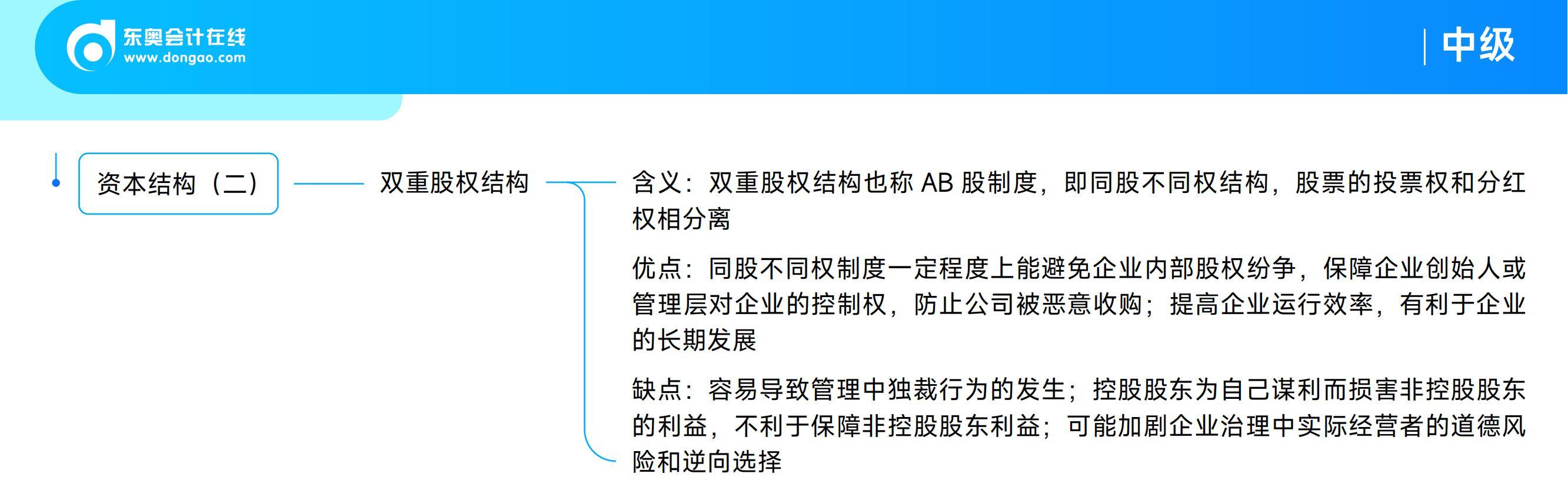 《中級財務管理》思維導圖 《中級財務管理》思維導圖