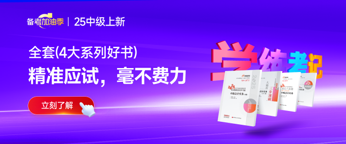 2025年中級會計考試科目搭配全攻略：各類考生報考指導(dǎo)看這里