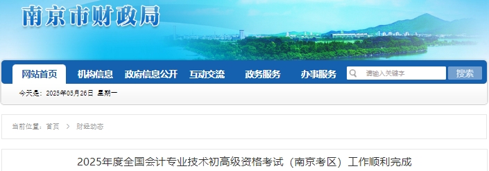 江蘇南京2025年初級(jí)會(huì)計(jì)考試報(bào)名人數(shù)為45628人