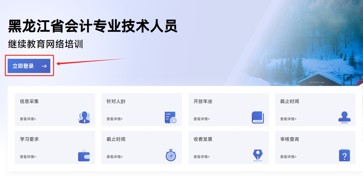 2025年黑龍江省會計繼續(xù)教育登錄入口