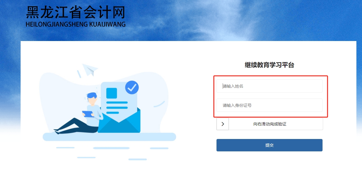 2025年黑龍江省會計繼續(xù)教育登錄入口