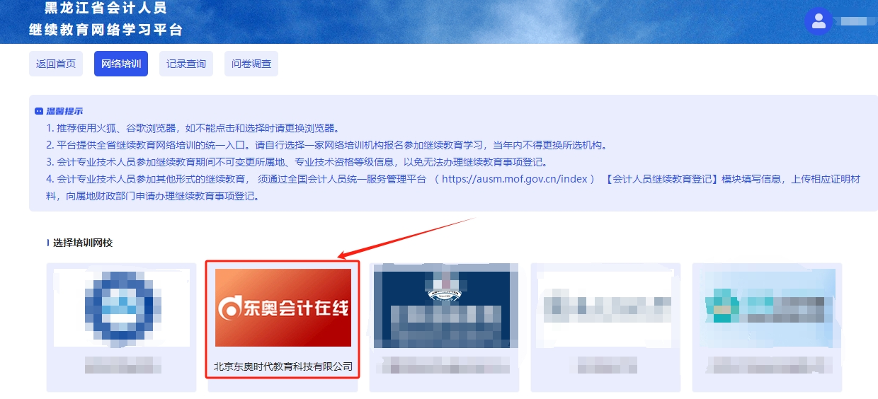 2025年黑龍江省會計繼續(xù)教育登錄入口