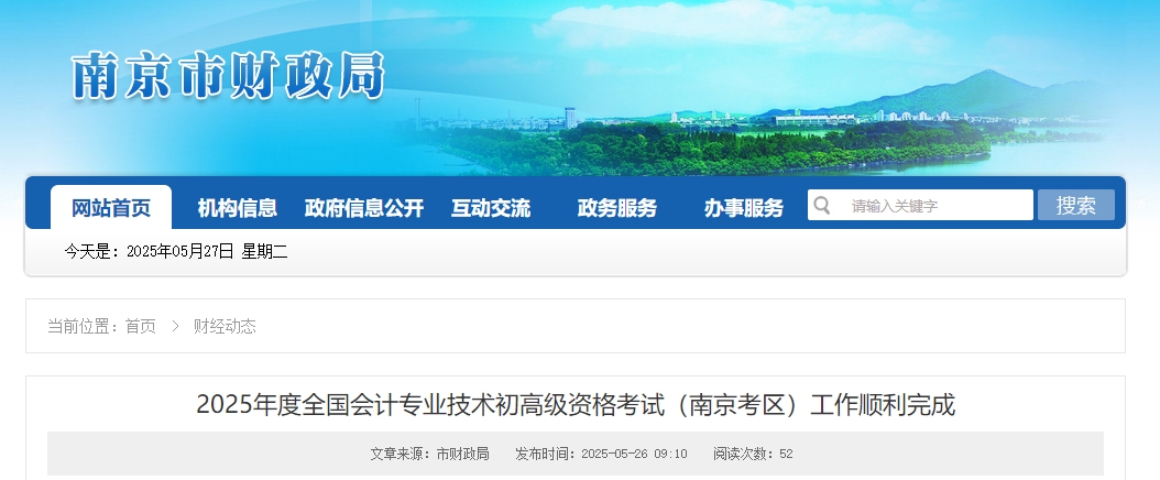 江蘇南京2025年高級會計(jì)師考試報(bào)名人數(shù)1597人