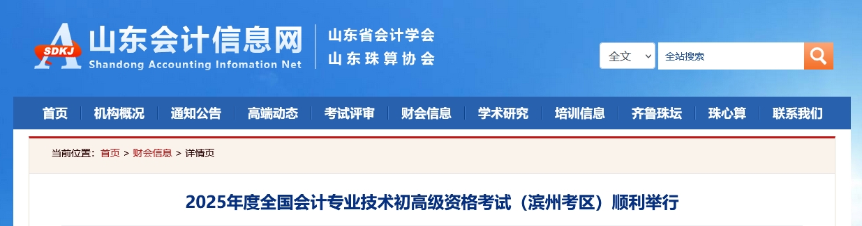 山東濱州2025年初、高級(jí)會(huì)計(jì)師考試報(bào)名人數(shù)5782人