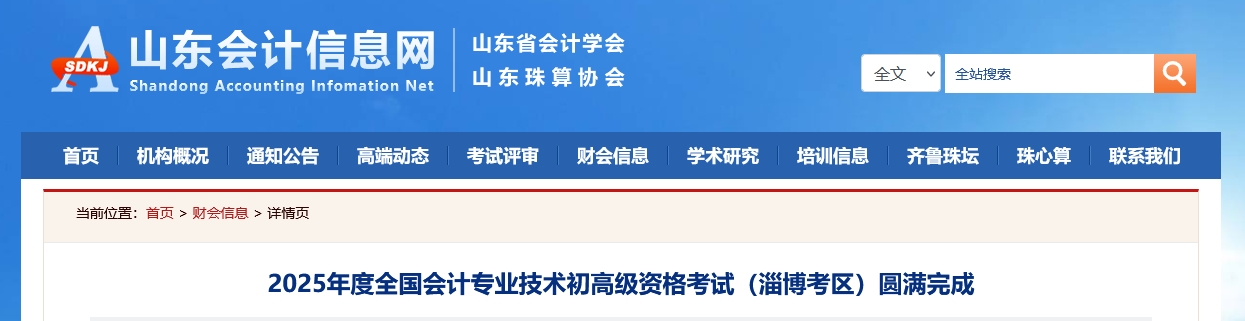 山東淄博2025年高級會計師考試報名人數(shù)276人