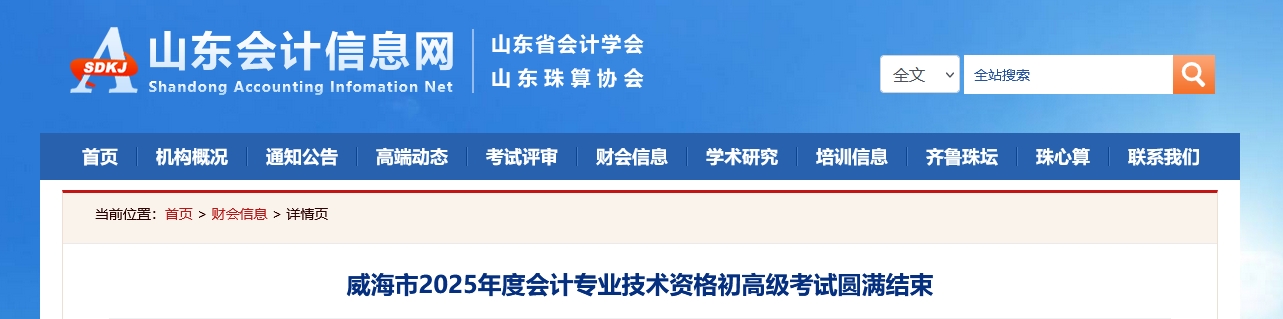 山東威海2025年高級會計師考試報名人數137人