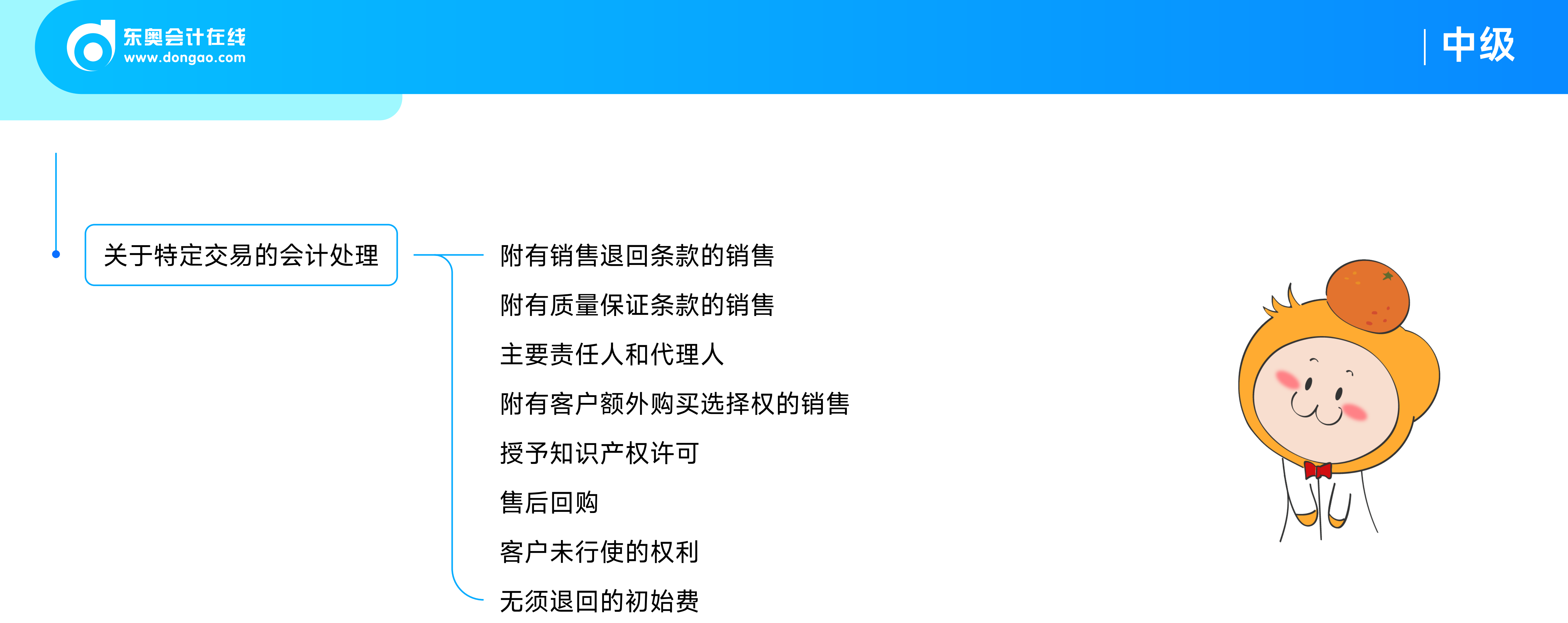 《中級會計(jì)實(shí)務(wù)》思維導(dǎo)圖13收入