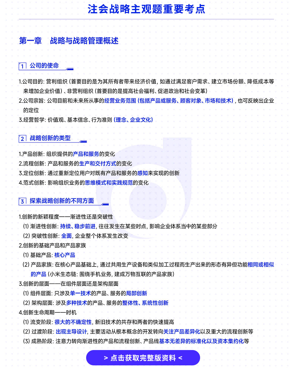 注會(huì)戰(zhàn)略-主觀題必備考點(diǎn)