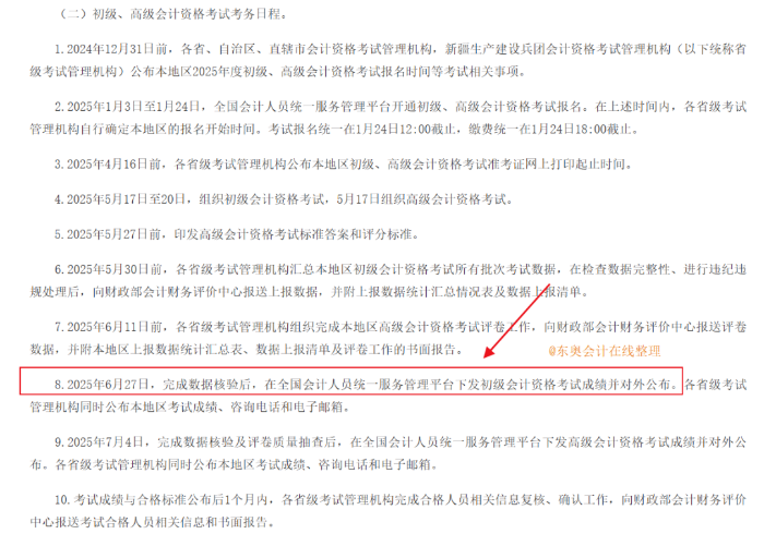 初級(jí)會(huì)計(jì)職稱