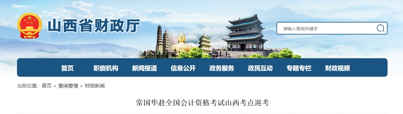 山西省2025年高級(jí)會(huì)計(jì)師考試報(bào)名人數(shù)1940人