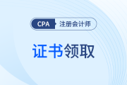 cpa是什么證書(shū)？究竟好不好考？