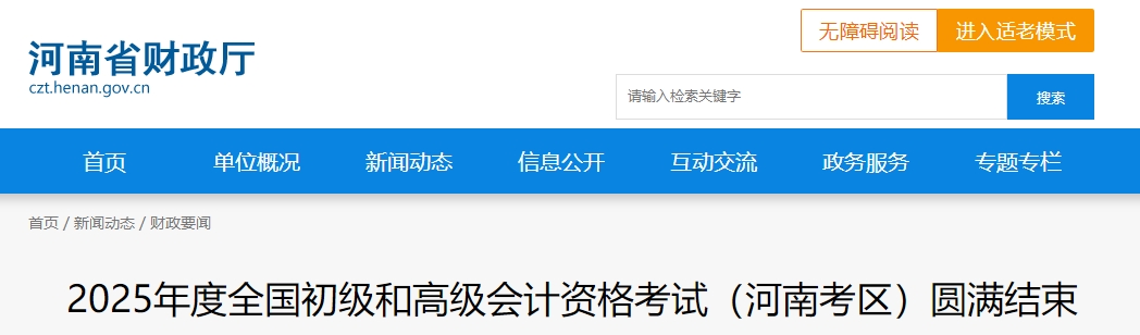 河南省2025年高級會計師考試報名人數(shù)4146人