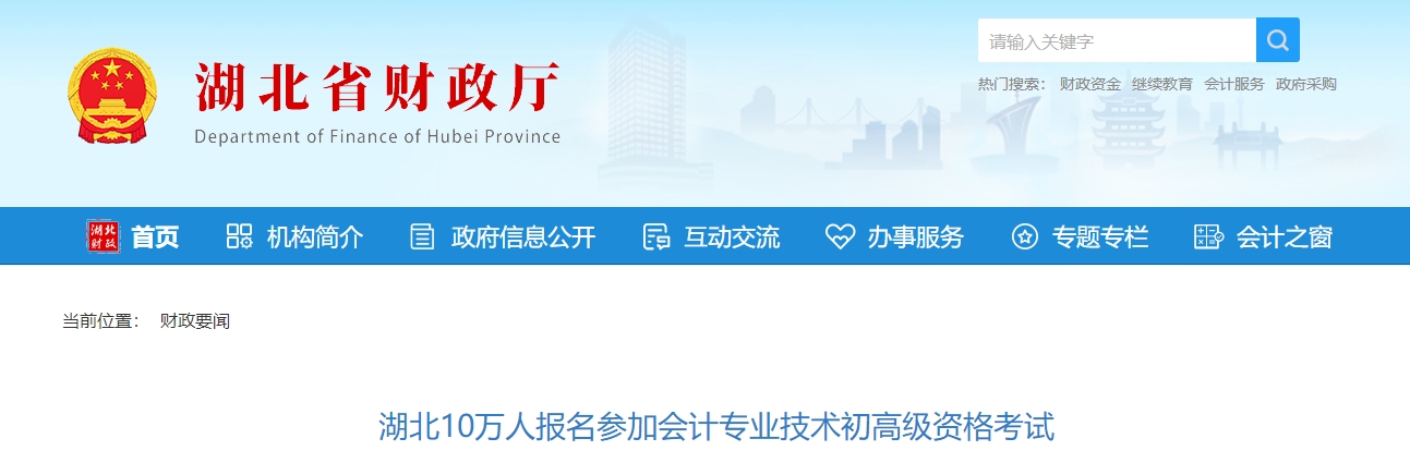 湖北省2025年初、高級會計師考試報名人數(shù)10.6萬人