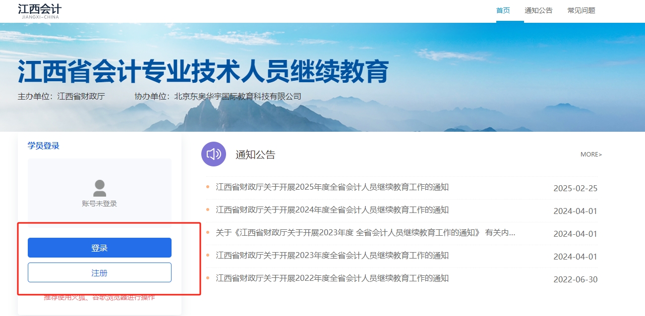2025年江西省繼續(xù)教育平臺報名網(wǎng)址
