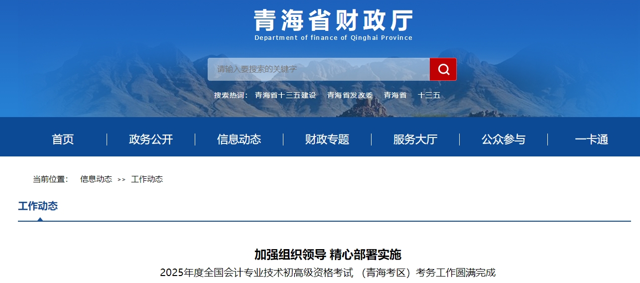 青海省2025年初、高級(jí)會(huì)計(jì)師考試參加人數(shù)11657人