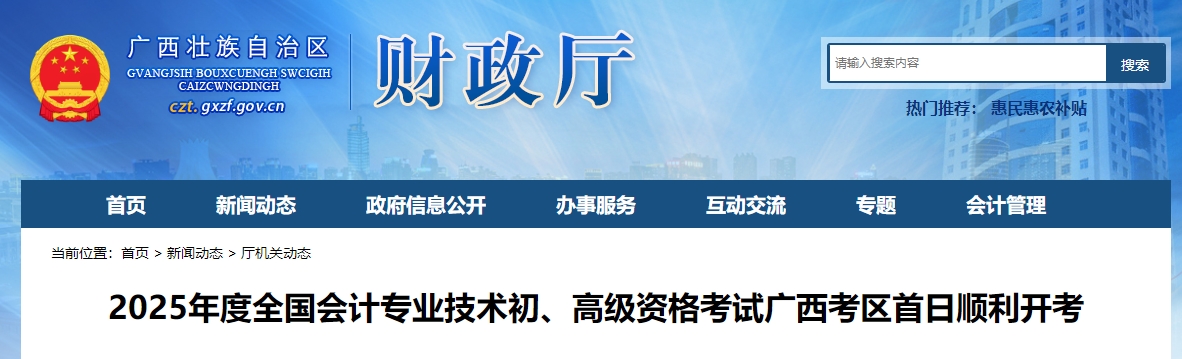 廣西2025年高級會計師考試參加人數(shù)1468人