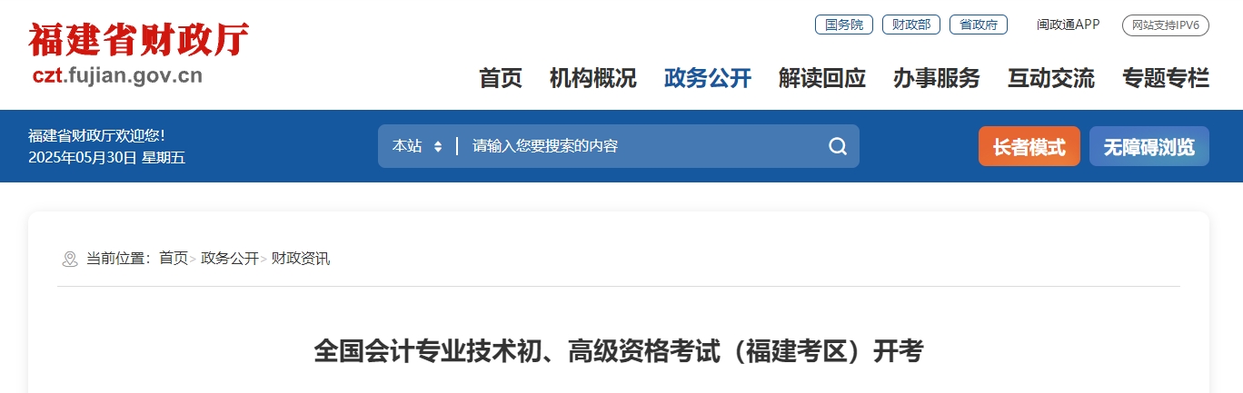 福建2025年初、高級會計(jì)師考試報(bào)名人數(shù)7.19萬