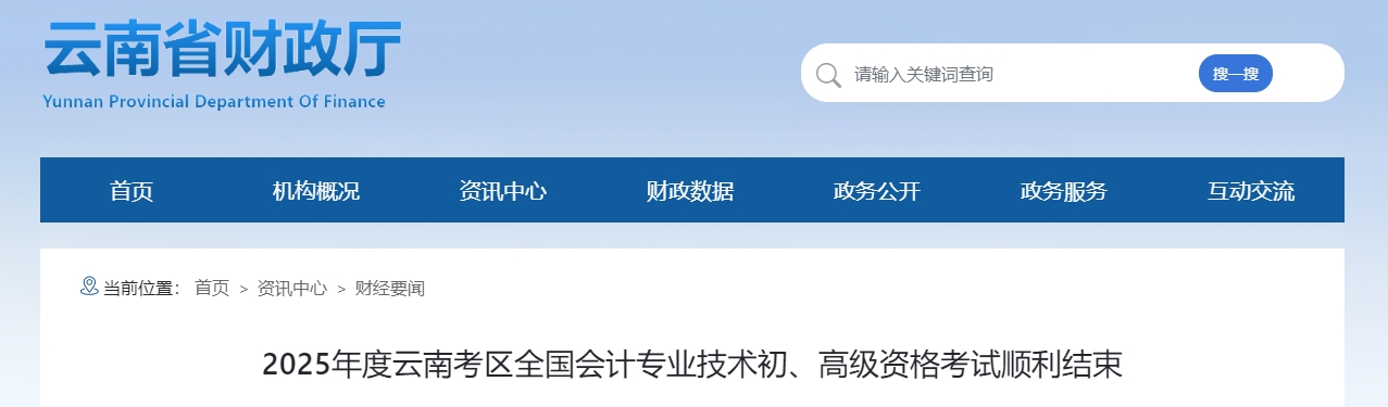 云南2025年高級(jí)會(huì)計(jì)師考試參加人數(shù)1750人