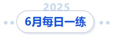 微信截圖_20250530152233 微信截圖_20250530152233
