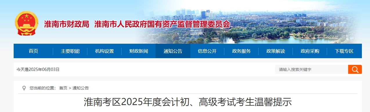 安徽淮南2025年高級會計師考試報名人數(shù)為89人