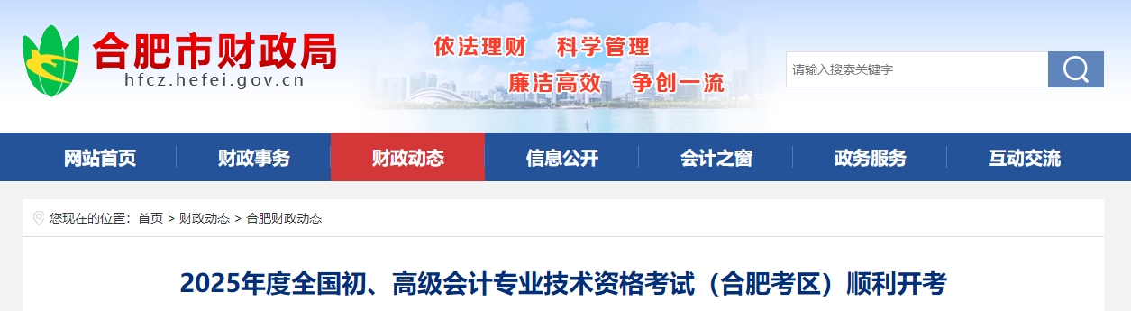 安徽合肥2025年高級會(huì)計(jì)師考試出考人數(shù)為1037人