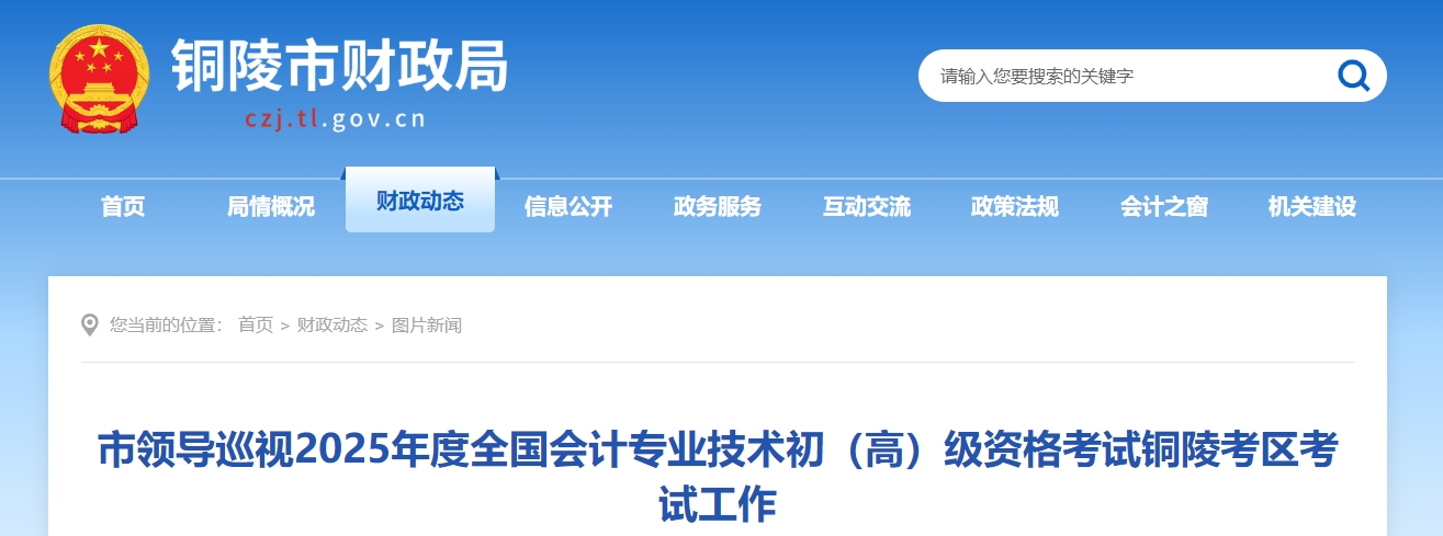 安徽銅陵2025年高級會計師考試報名人數(shù)為84人