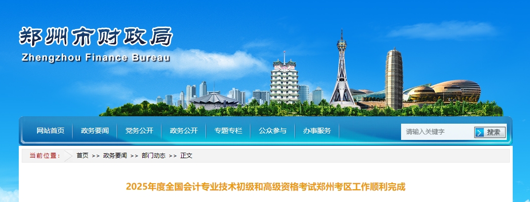 河南鄭州2025年高級(jí)會(huì)計(jì)師考試報(bào)名人數(shù)為2039多人