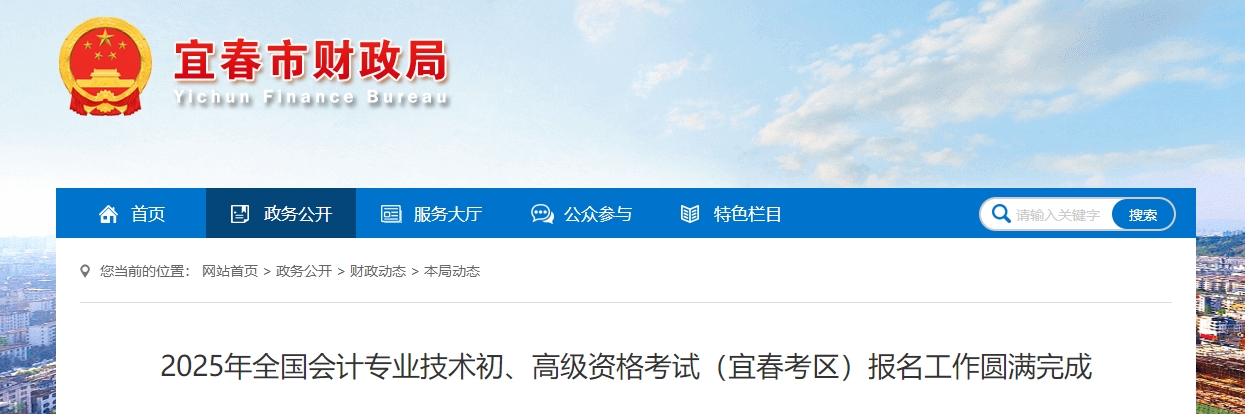 江西宜春2025年高級會計(jì)師考試報(bào)名人數(shù)為76人
