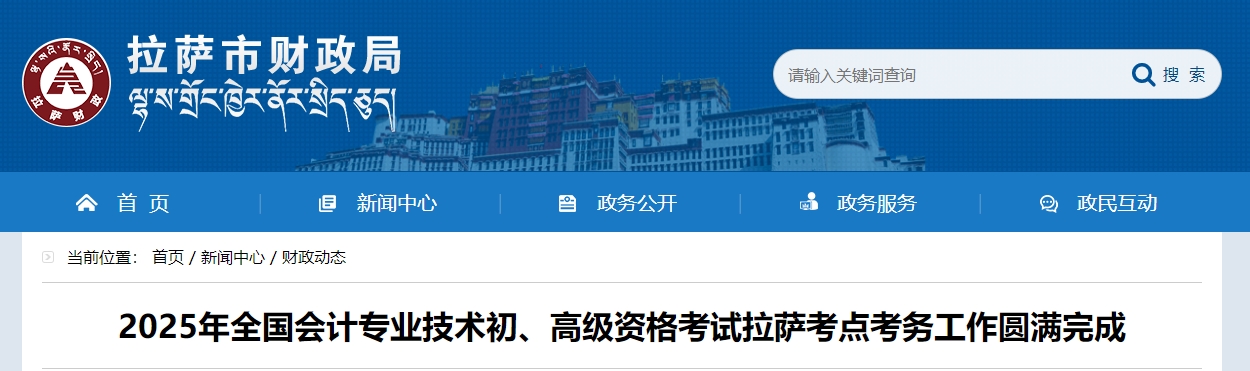 西藏拉薩2025年初、高級會計師考試報名人數(shù)為3666人