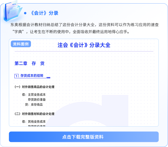資料板塊-《會計》思維導(dǎo)圖