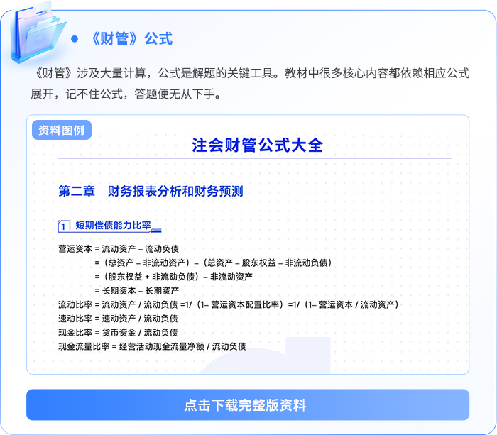 資料板塊-《會計》思維導(dǎo)圖