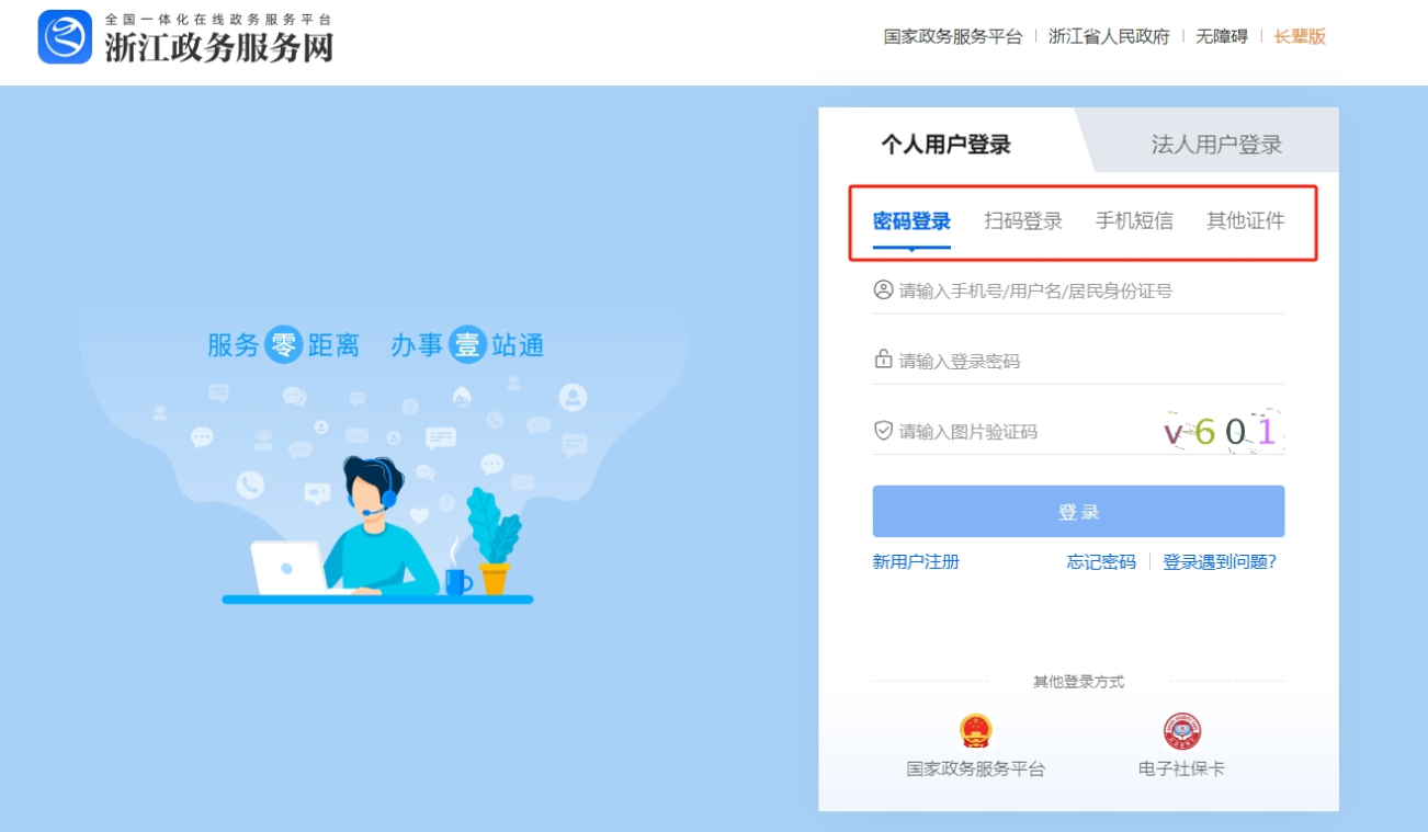 2025年浙江省會(huì)計(jì)繼續(xù)教育登錄方式